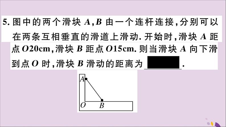 八年级数学上册第14章勾股定理14-2勾股定理的应用习题课件07