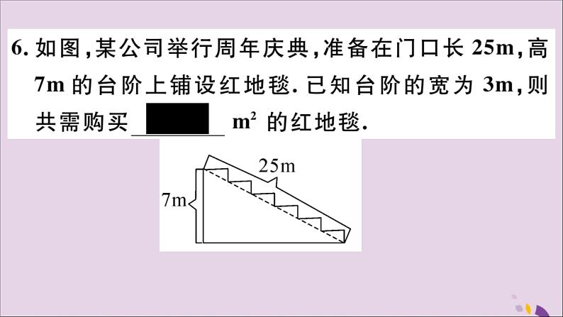 八年级数学上册第14章勾股定理14-2勾股定理的应用习题课件08