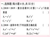 2019秋八年级数学上册综合滚动练习整式的乘除运算习题课件