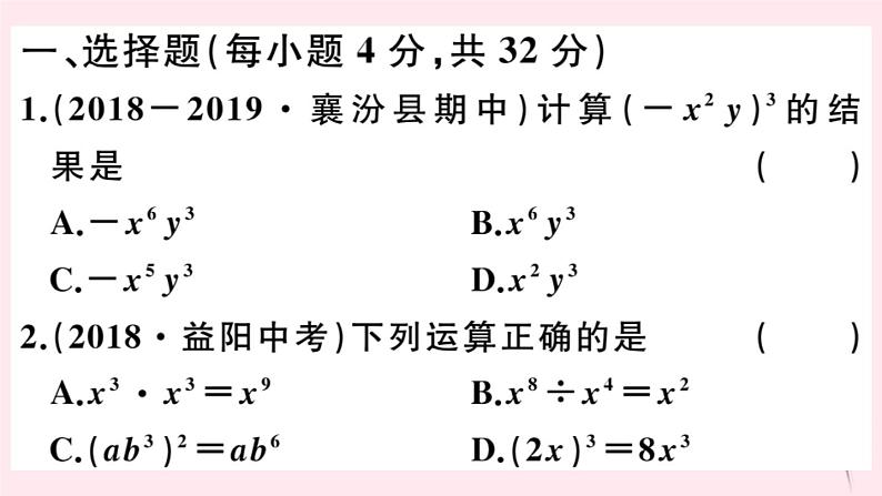 2019秋八年级数学上册综合滚动练习整式的乘除运算习题课件02