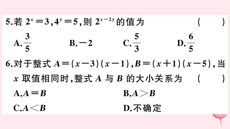 2019秋八年级数学上册综合滚动练习整式的乘除运算习题课件04