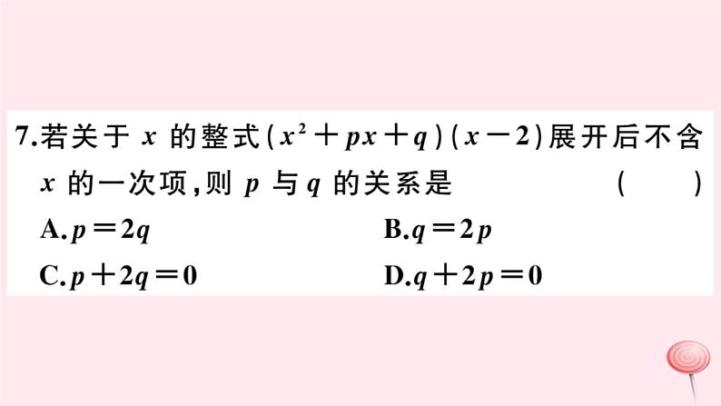 2019秋八年级数学上册综合滚动练习整式的乘除运算习题课件05