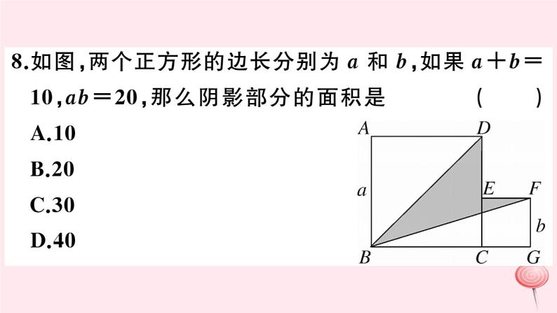 2019秋八年级数学上册综合滚动练习整式的乘除运算习题课件06