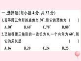 2019秋八年级数学上册综合滚动练习等腰三角形、线段垂直平分线与角平分线习题课件