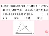 2019秋八年级数学上册综合滚动练习等腰三角形、线段垂直平分线与角平分线习题课件
