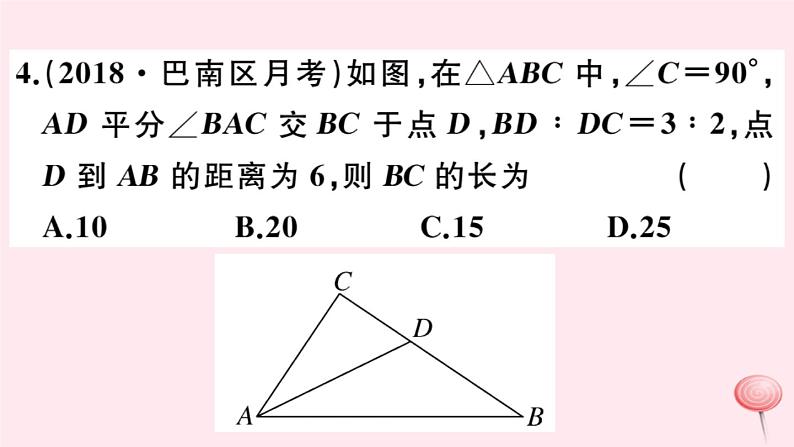 2019秋八年级数学上册综合滚动练习等腰三角形、线段垂直平分线与角平分线习题课件04