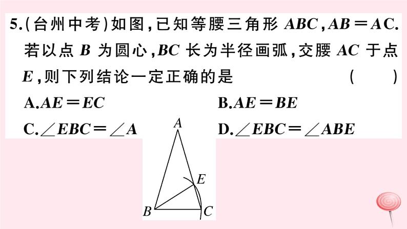 2019秋八年级数学上册综合滚动练习等腰三角形、线段垂直平分线与角平分线习题课件05