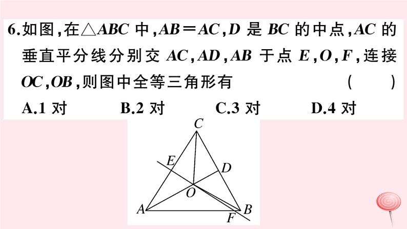 2019秋八年级数学上册综合滚动练习等腰三角形、线段垂直平分线与角平分线习题课件06