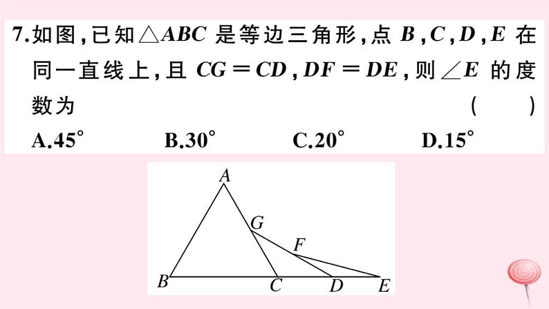 2019秋八年级数学上册综合滚动练习等腰三角形、线段垂直平分线与角平分线习题课件07