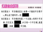 八年级数学上册第11章数的开方11-1平方根与立方根11-1-1平方根习题课件