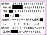 八年级数学上册第11章数的开方11-1平方根与立方根11-1-1平方根习题课件