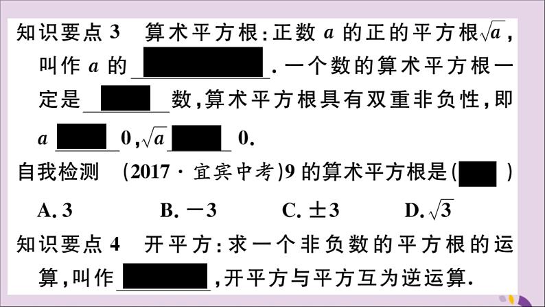 八年级数学上册第11章数的开方11-1平方根与立方根11-1-1平方根习题课件03