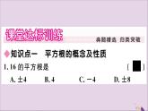 八年级数学上册第11章数的开方11-1平方根与立方根11-1-1平方根习题课件