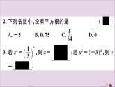 八年级数学上册第11章数的开方11-1平方根与立方根11-1-1平方根习题课件