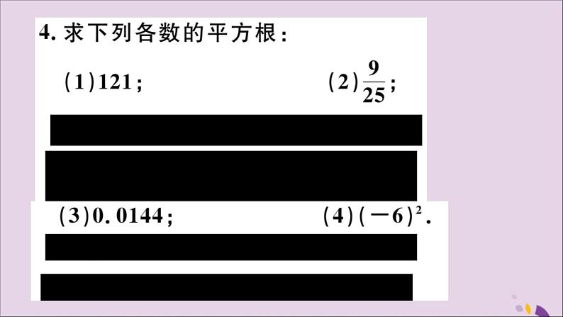 八年级数学上册第11章数的开方11-1平方根与立方根11-1-1平方根习题课件06