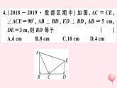 2019秋八年级数学上册综合滚动练习全等三角形的性质与判定习题课件