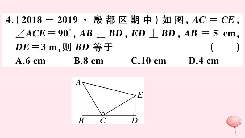 2019秋八年级数学上册综合滚动练习全等三角形的性质与判定习题课件05