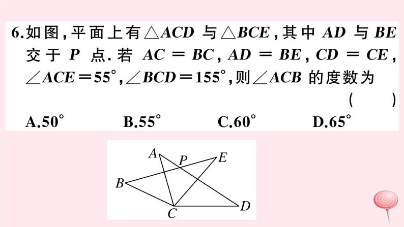 2019秋八年级数学上册综合滚动练习全等三角形的性质与判定习题课件07