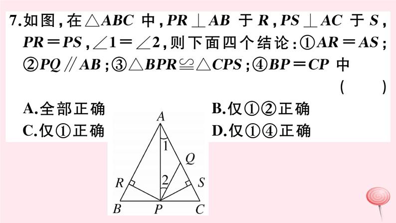 2019秋八年级数学上册综合滚动练习全等三角形的性质与判定习题课件08