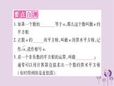 八年级数学上册第11章数的开方11-1平方根与立方根11-1-1平方根作业课件