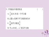 八年级数学上册第11章数的开方11-1平方根与立方根11-1-1平方根作业课件