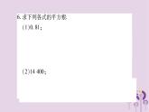 八年级数学上册第11章数的开方11-1平方根与立方根11-1-1平方根作业课件