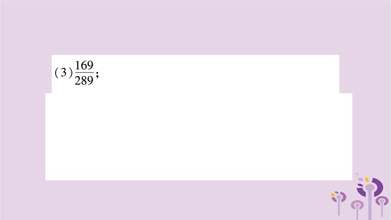 八年级数学上册第11章数的开方11-1平方根与立方根11-1-1平方根作业课件06