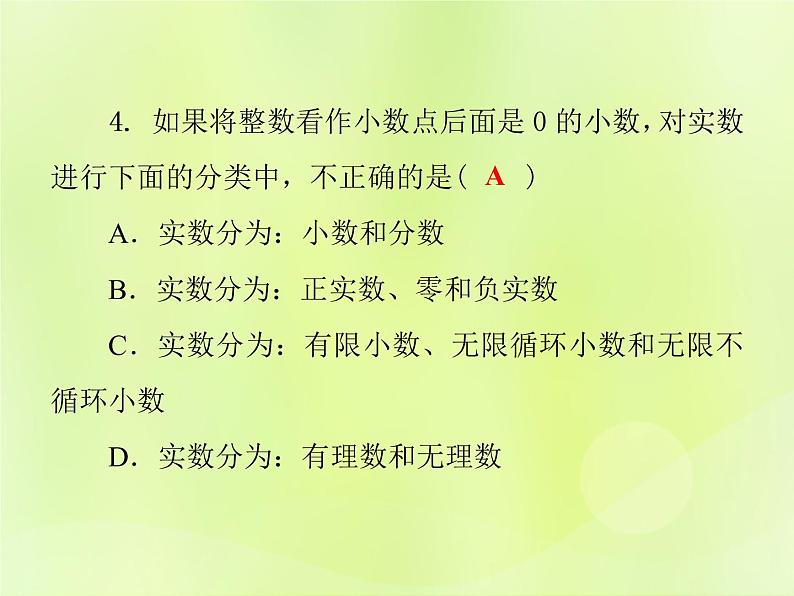 八年级数学上册第11章数的开方11-2实数第1课时实数的概念与分类习题课件06