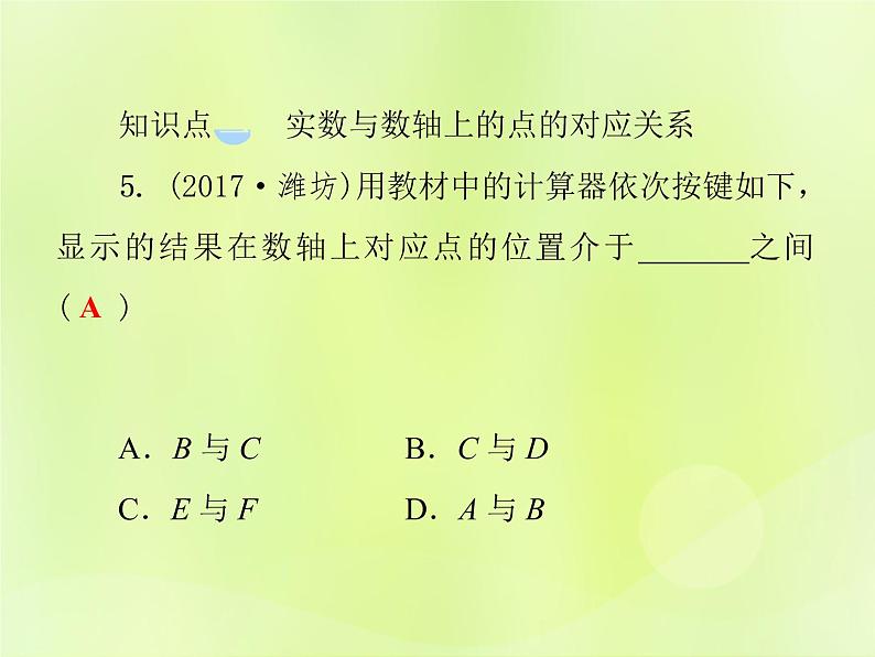 八年级数学上册第11章数的开方11-2实数第1课时实数的概念与分类习题课件07