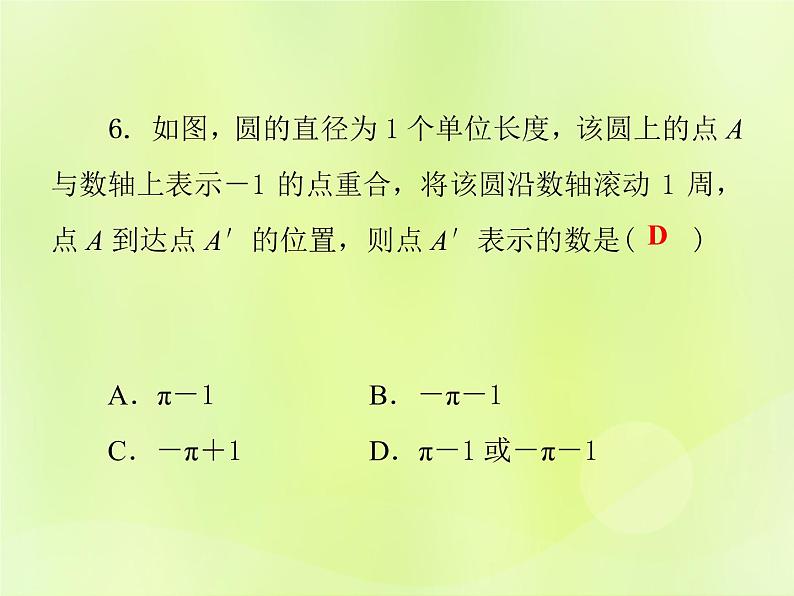 八年级数学上册第11章数的开方11-2实数第1课时实数的概念与分类习题课件08