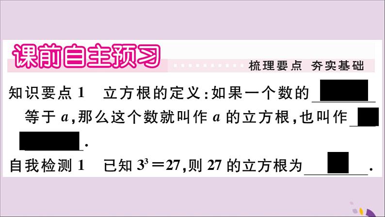 八年级数学上册第11章数的开方11-1平方根与立方根11-1-2立方根习题课件02