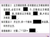 八年级数学上册第11章数的开方11-1平方根与立方根11-1-2立方根习题课件