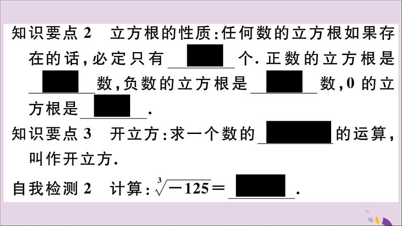 八年级数学上册第11章数的开方11-1平方根与立方根11-1-2立方根习题课件03