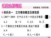 八年级数学上册第11章数的开方11-1平方根与立方根11-1-2立方根习题课件