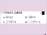 八年级数学上册第11章数的开方11-1平方根与立方根11-1-2立方根习题课件