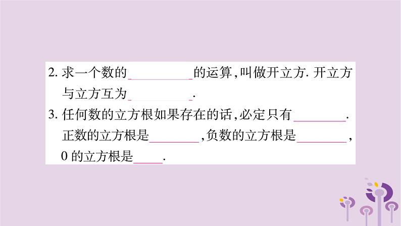 八年级数学上册第11章数的开方11-1平方根与立方根11-1-2立方根作业课件03