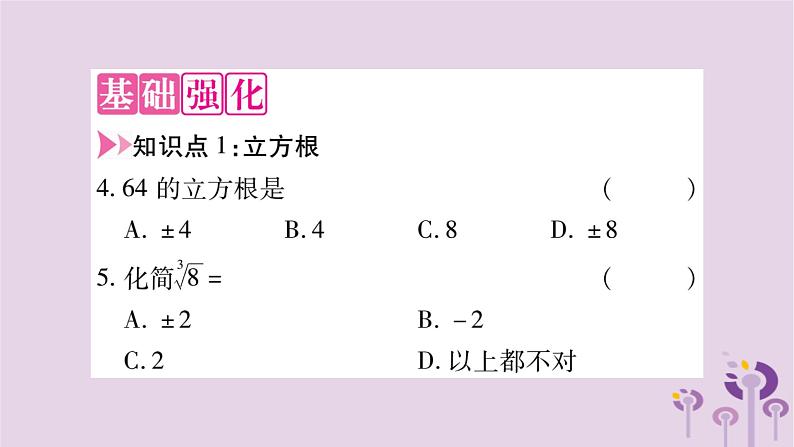 八年级数学上册第11章数的开方11-1平方根与立方根11-1-2立方根作业课件04