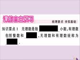 八年级数学上册第11章数的开方11-2实数第1课时实数的概念及分类习题课件