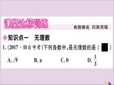 八年级数学上册第11章数的开方11-2实数第1课时实数的概念及分类习题课件