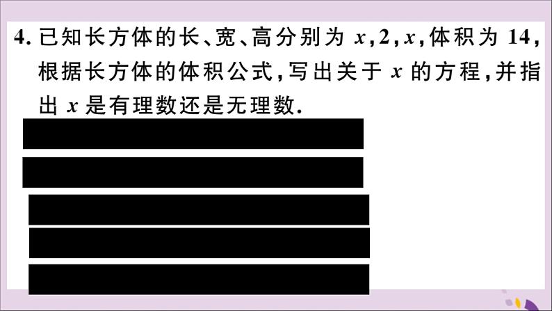 八年级数学上册第11章数的开方11-2实数第1课时实数的概念及分类习题课件07