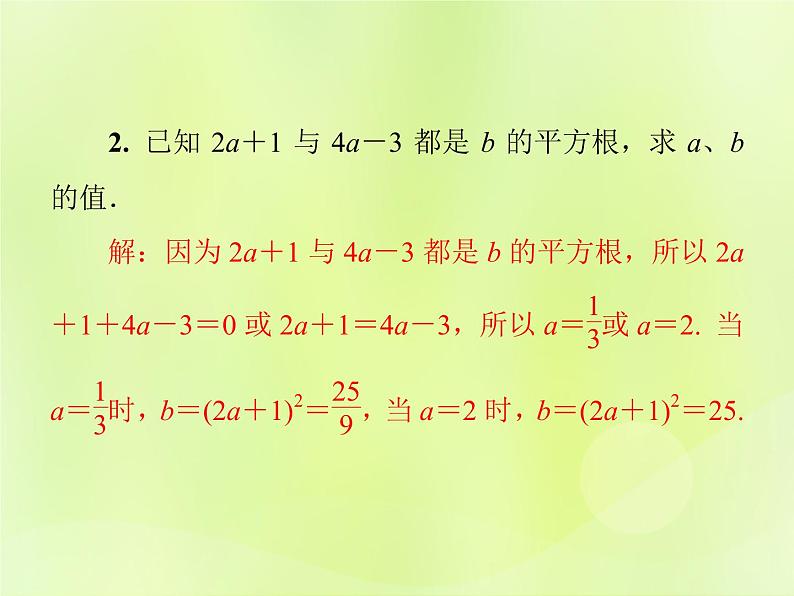 八年级数学上册第11章数的开方单元综合复习（一）数的开方习题课件03