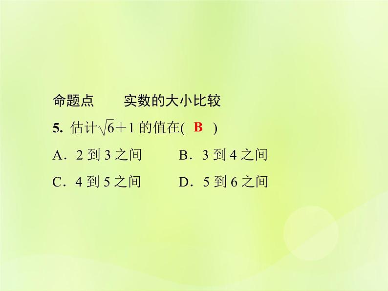 八年级数学上册第11章数的开方单元综合复习（一）数的开方习题课件06