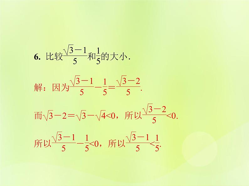 八年级数学上册第11章数的开方单元综合复习（一）数的开方习题课件07