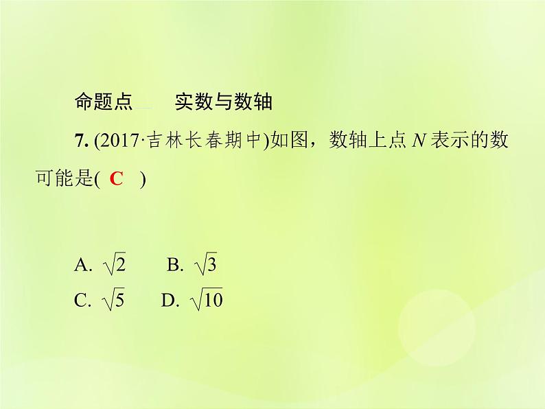 八年级数学上册第11章数的开方单元综合复习（一）数的开方习题课件08