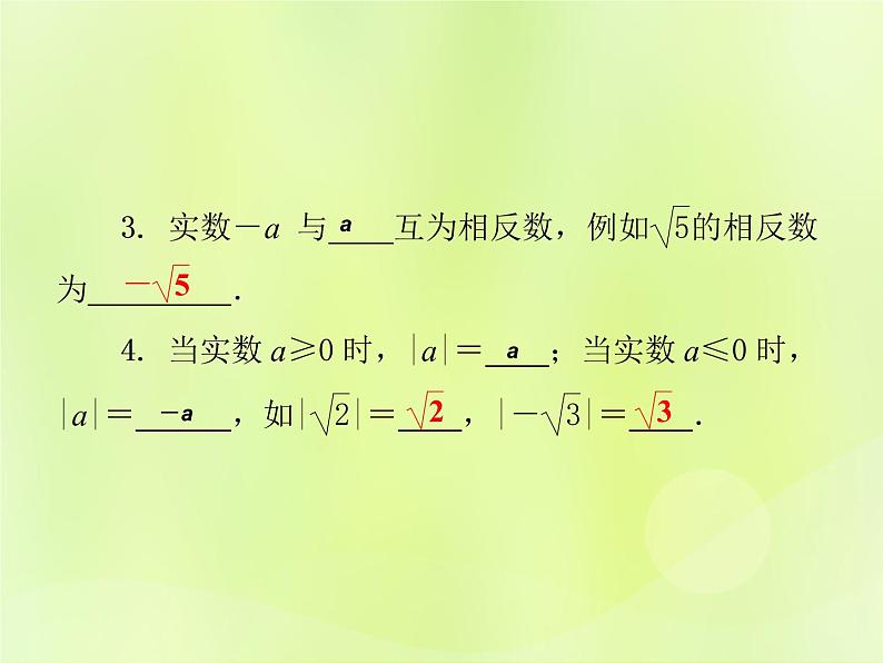 八年级数学上册第11章数的开方11-2实数第2课时实数大小的比较与运算习题课件03