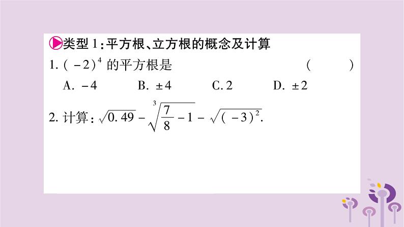 八年级数学上册第11章数的开方小专题（二）求实数的平方根、立方根的综合应用作业课件02