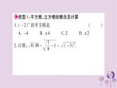 八年级数学上册第11章数的开方小专题（二）求实数的平方根、立方根的综合应用作业课件