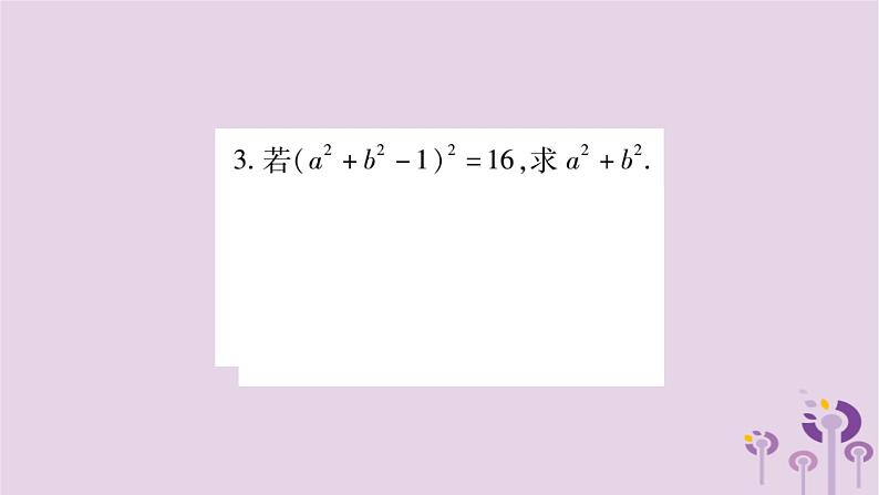 八年级数学上册第11章数的开方小专题（二）求实数的平方根、立方根的综合应用作业课件03