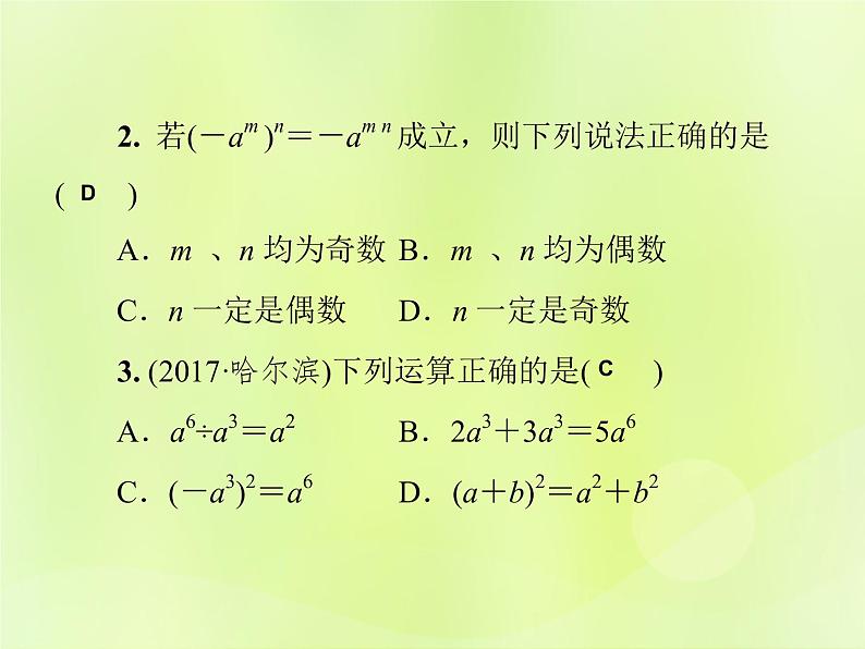 八年级数学上册第12章《整式的乘除》测试卷习题课件03