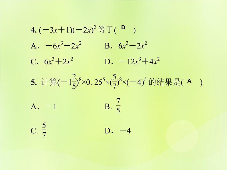 八年级数学上册第12章《整式的乘除》测试卷习题课件04